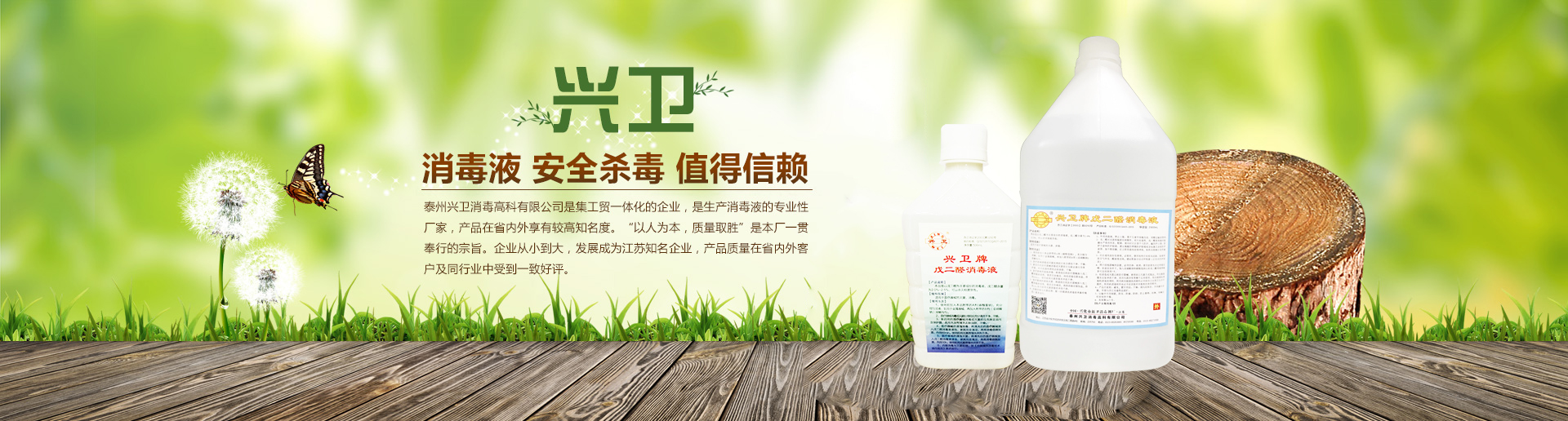 興衛(wèi)牌戊二醛消毒液 興衛(wèi)牌戊二醛消毒液