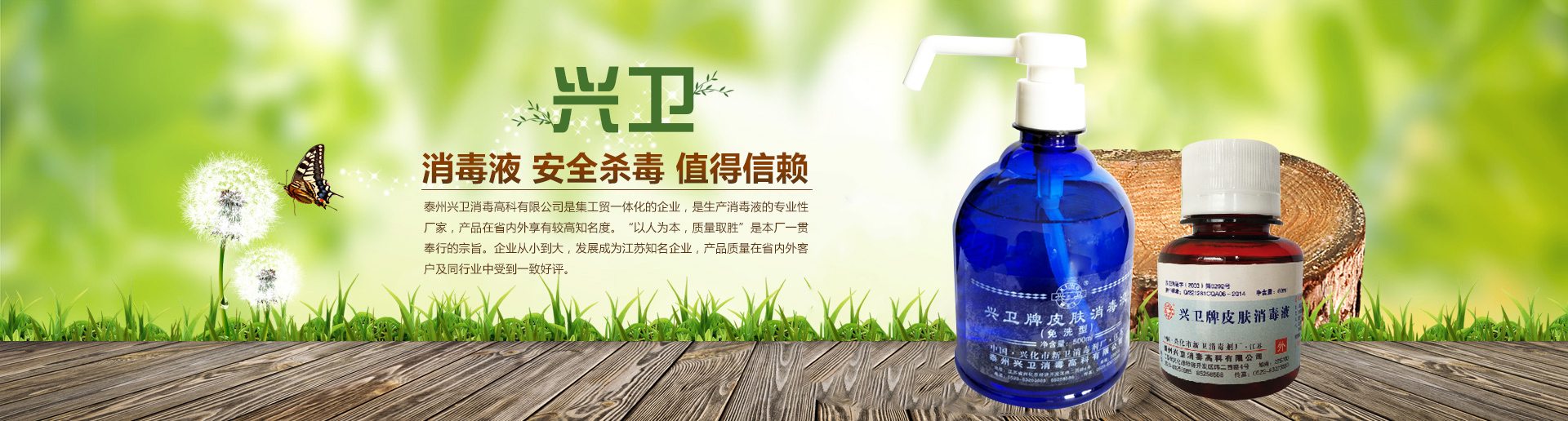 興衛(wèi)牌皮膚消毒液 興衛(wèi)牌皮膚消毒液
